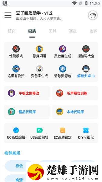 豆子畫質(zhì)助手