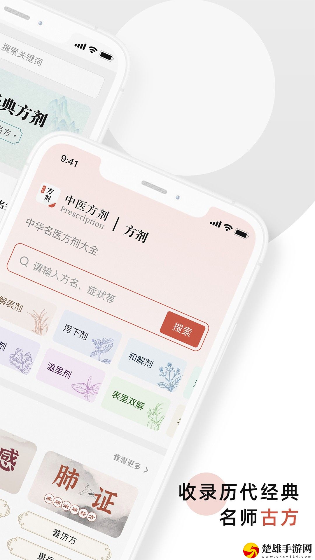 中醫(yī)方劑