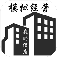 模擬經(jīng)營(yíng)我的酒店3.7