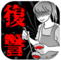 妻子的復(fù)仇