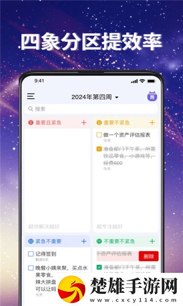 番茄任務(wù)清單