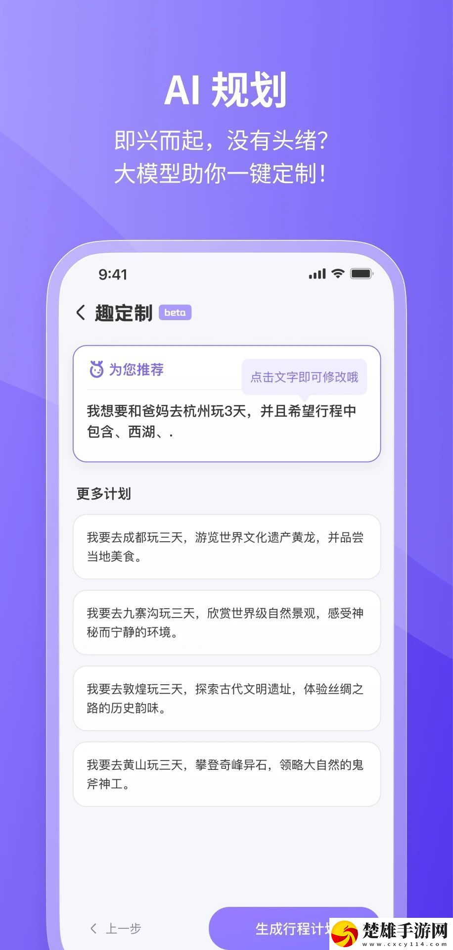 隨鹿旅行