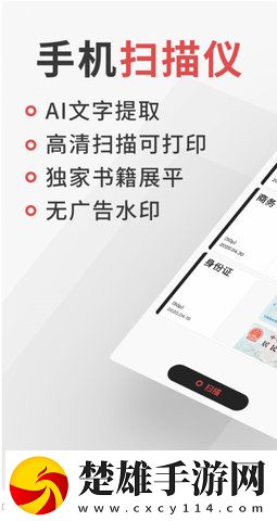成者極簡掃描