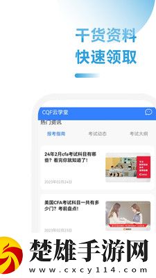 CQF考試助手