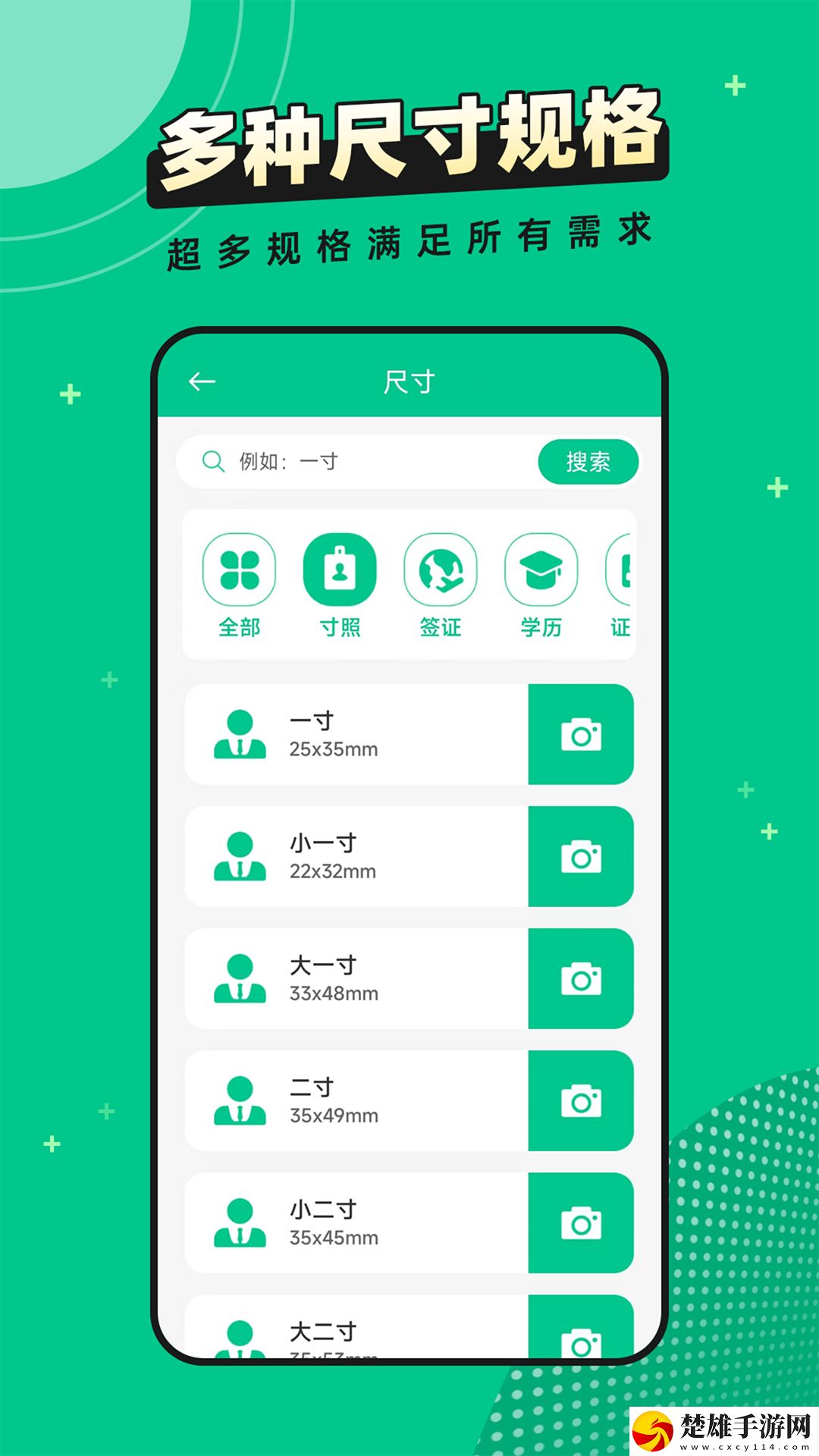 全能證件照相館