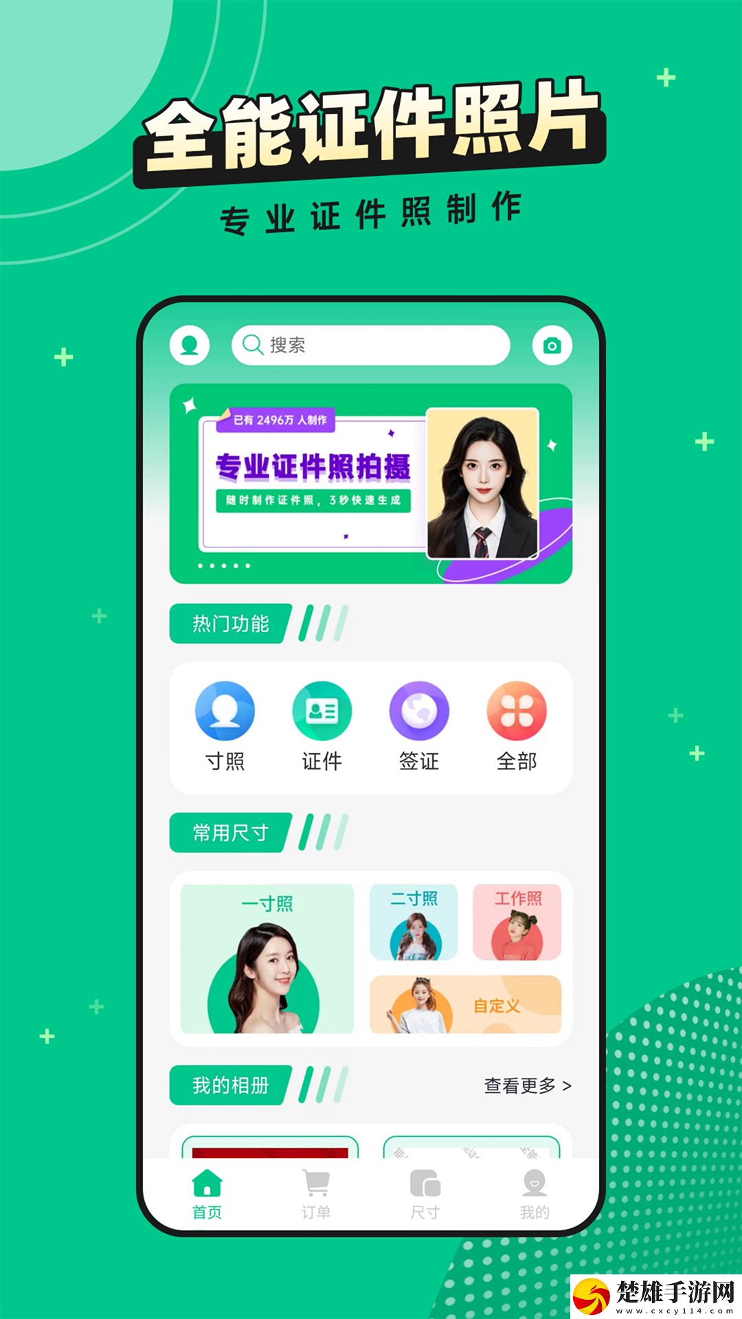 全能證件照相館