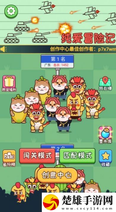 純愛冒險記