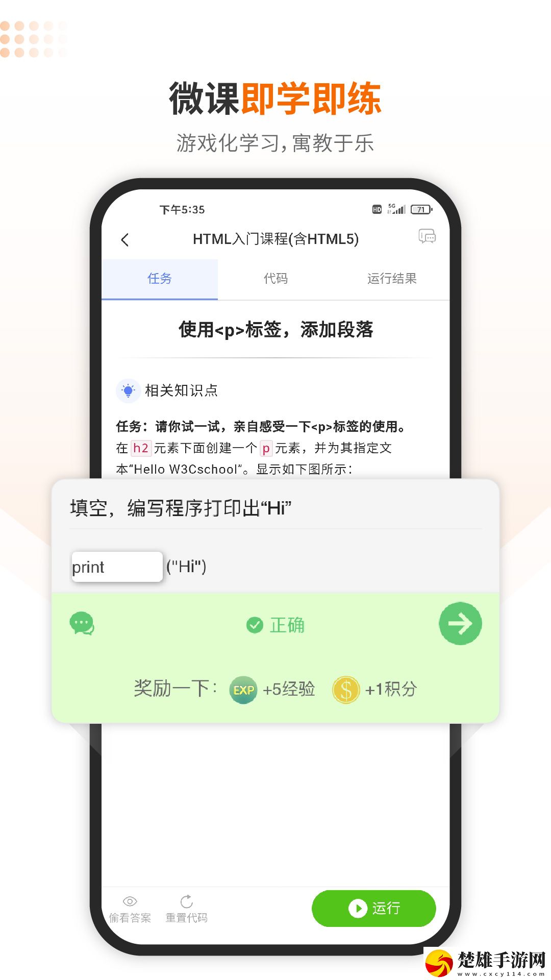 編程獅最新版