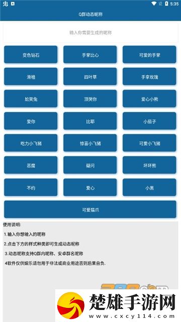 Q群動態(tài)昵稱APP安卓免費版下載-Q群動態(tài)昵稱免會員版最新v1.0.0來啦！