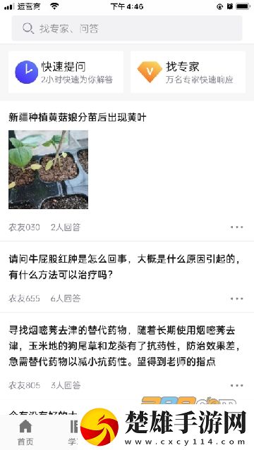 新農(nóng)科教云app安卓免費(fèi)版下載-新農(nóng)科教云app2023破解版獲取方式