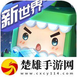 迷你世界1.0.1