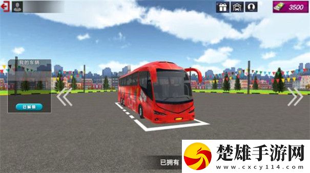 長途大巴士模擬器
