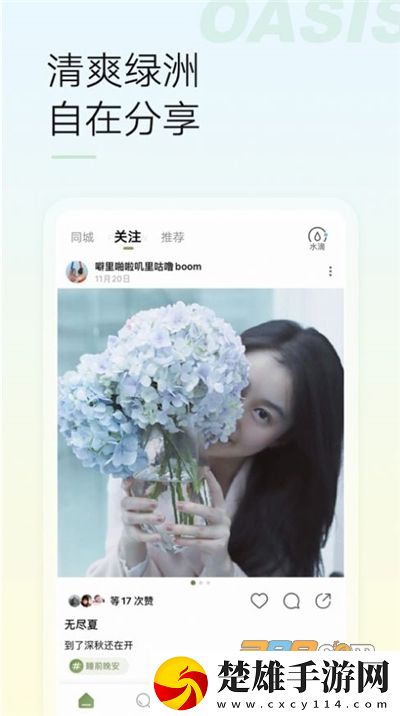 綠洲社交App安卓免費版下載-微博綠洲社交App破解版2022最新版本v4.5.0