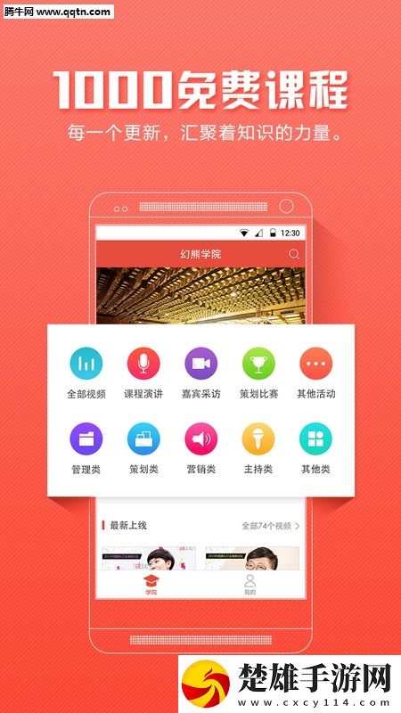 幻熊學(xué)院安卓版下載-幻熊學(xué)院v1.0.0破解版