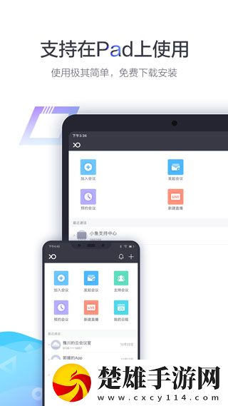 小魚(yú)易連安卓版下載-小魚(yú)易連v3.4.1免會(huì)員版