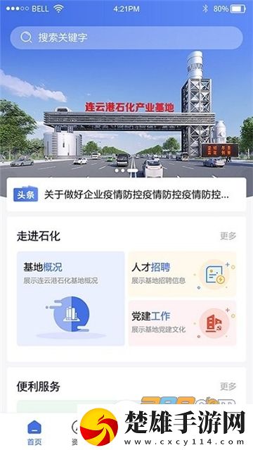 暢行石化入園申請2024免費版下載-暢行石化官方最新版v3.0.14免會員版
