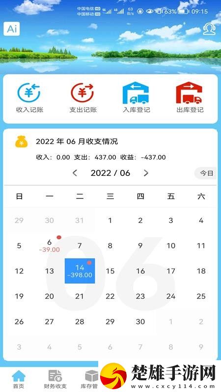 財(cái)魚記賬最新版