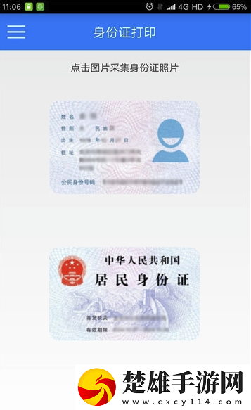 證件打印app手機(jī)版