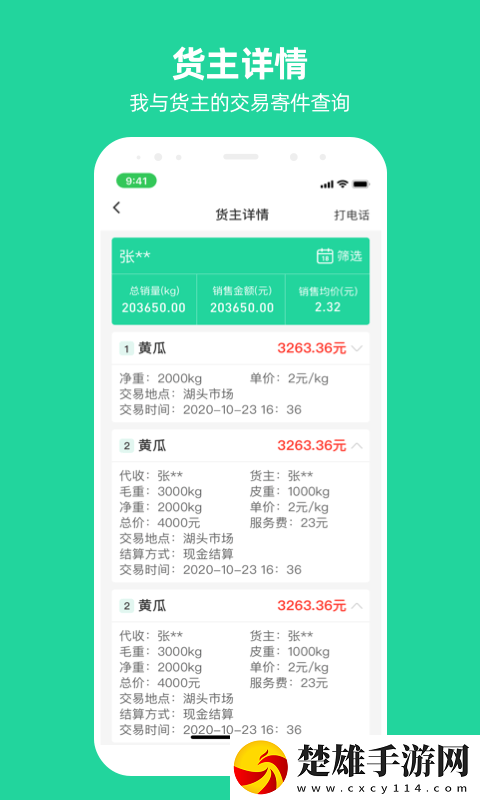 商易通安卓版