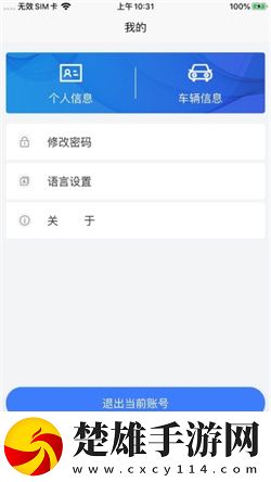 智慧人車軟件安卓版下載-智慧人車軟件破解版獲取