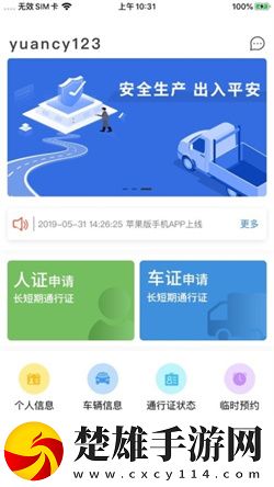 智慧人車軟件安卓版下載-智慧人車軟件破解版獲取