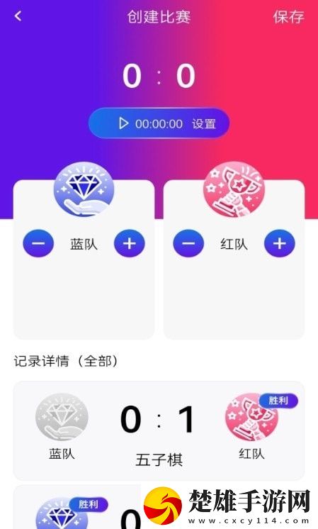 籃球記分器