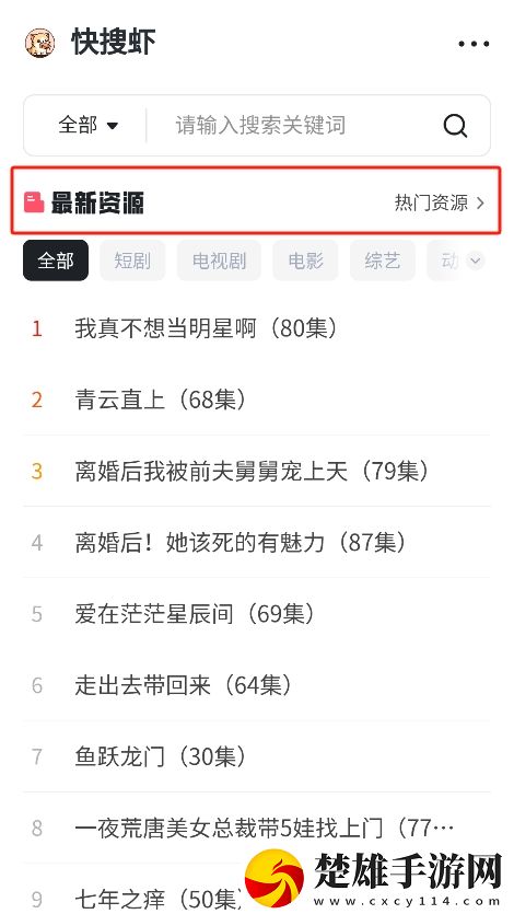 快搜蝦安卓版下載-快搜蝦免會員版v1.0.1