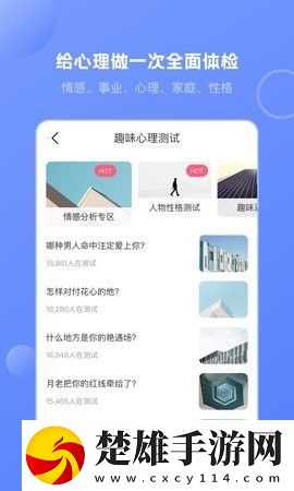 壹心靈心理測試