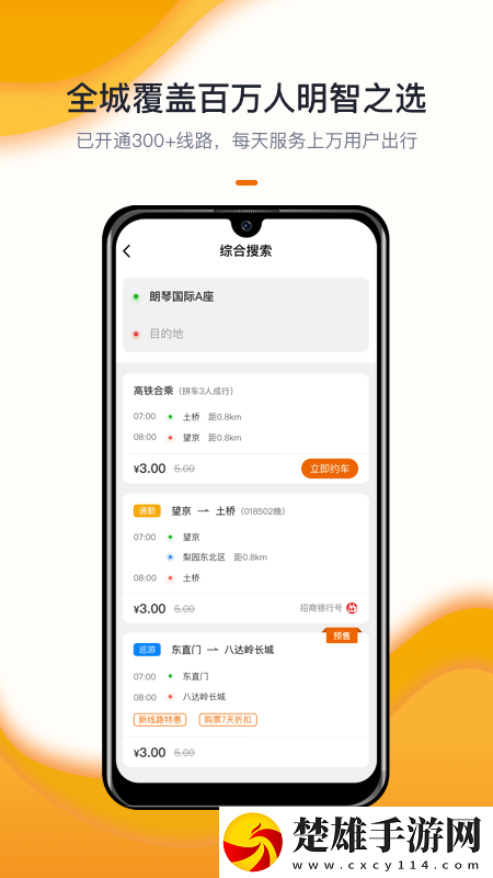 北京定制公交平臺