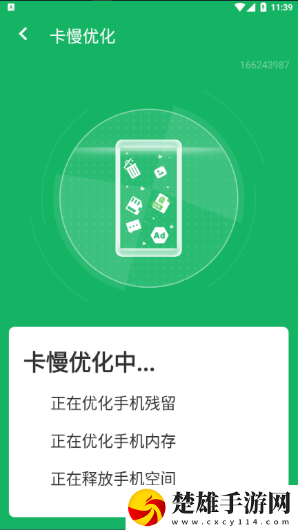 超級清理助手
