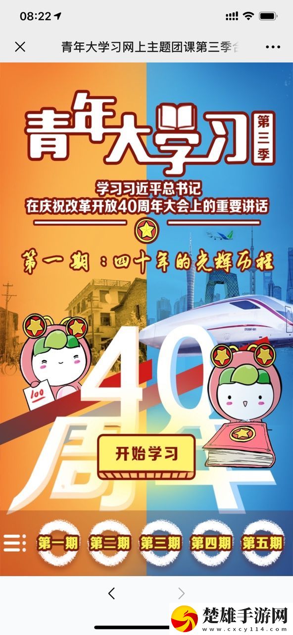四川省青年大學(xué)網(wǎng)上主題登錄