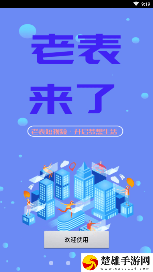 老表短視頻最新版
