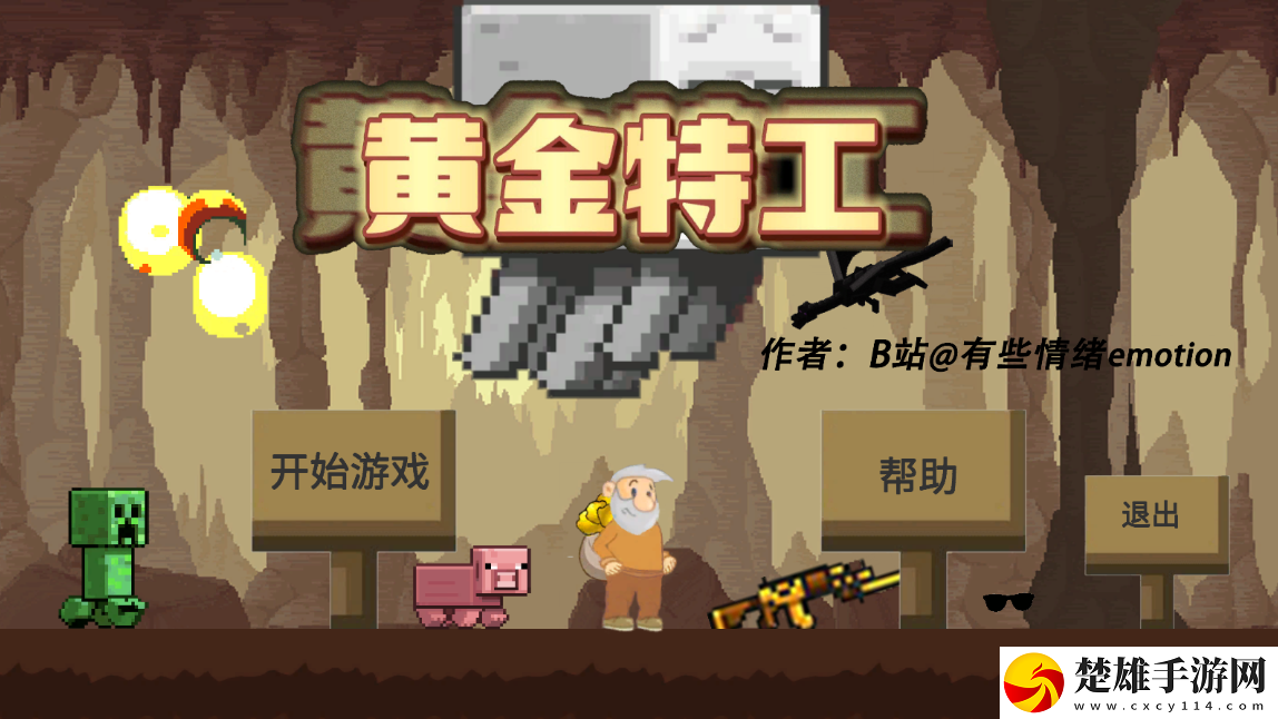 黃金特工