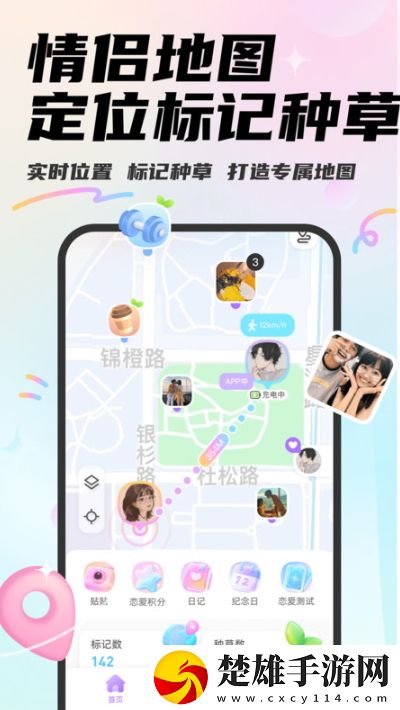 Mua情侶定位軟件