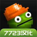 甜瓜游樂場7723共存版