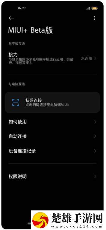 MIUI手機(jī)版免費(fèi)下載-3.7.70.a免會(huì)員版