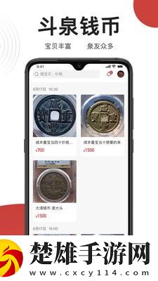 斗泉app