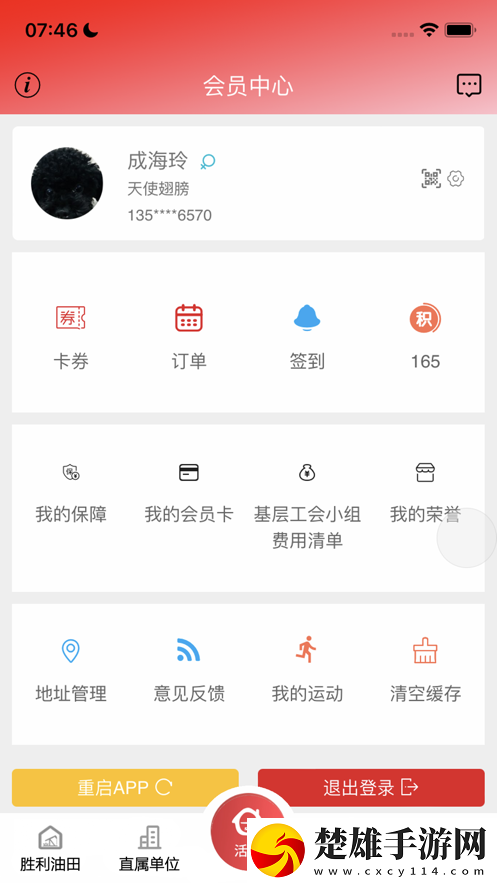 勝利職工e家安卓版勝利職工e家最新版安卓系統(tǒng)