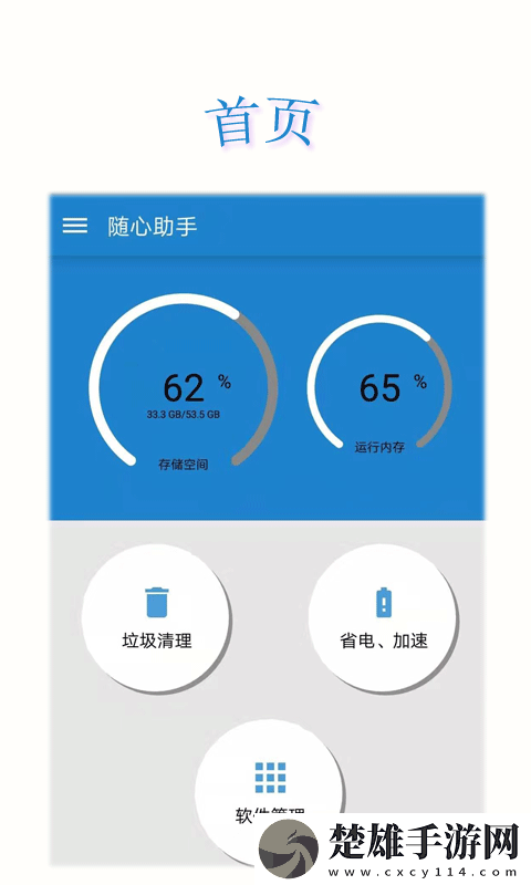 隨心助手