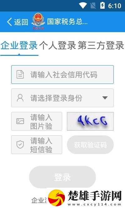 成都稅務(wù)安卓版