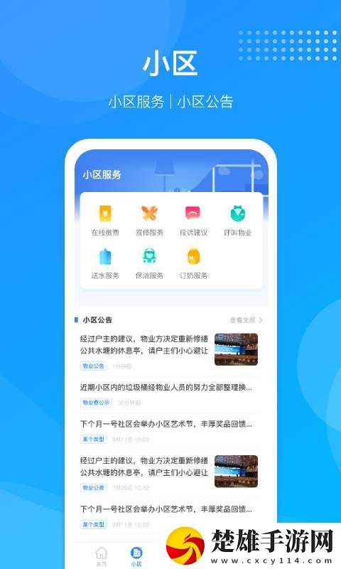 尚和鄰里免廣告