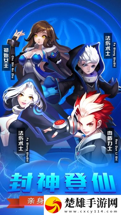 大話封神榜