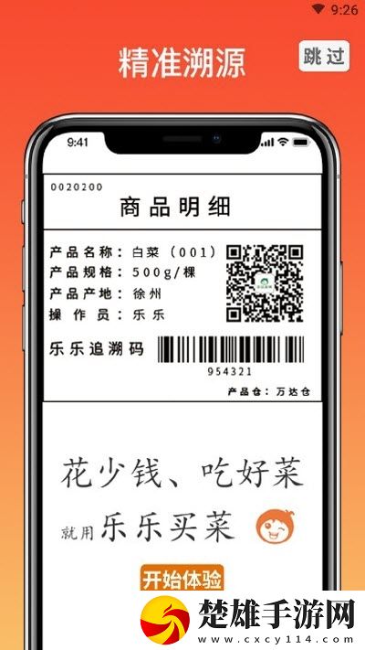 樂(lè)樂(lè)買菜最新版