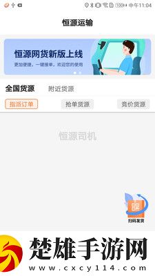 恒源司機(jī)app安卓版