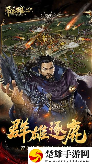 帝王雄心