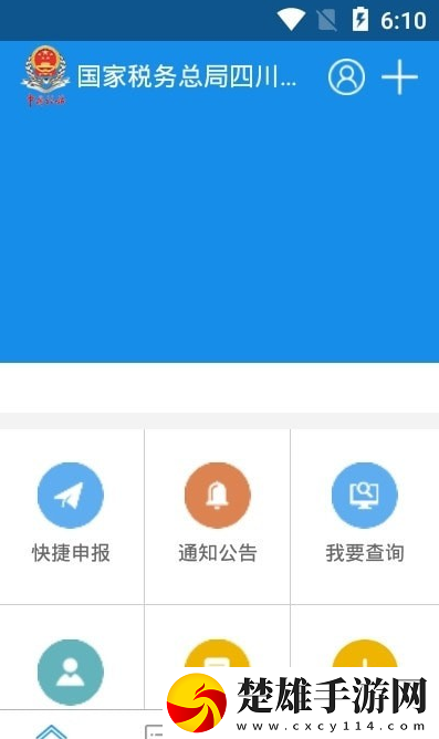 成都稅務
