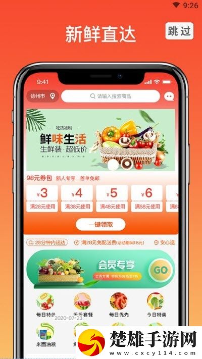 樂樂買菜app