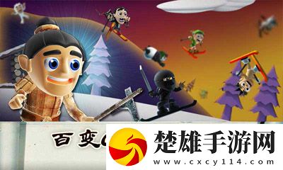 滑雪大冒險